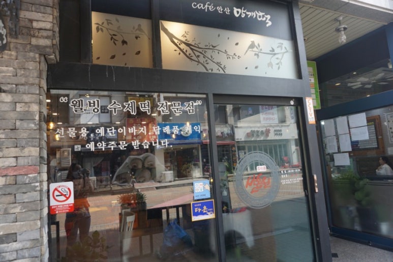 카페안산망개떡 이미지