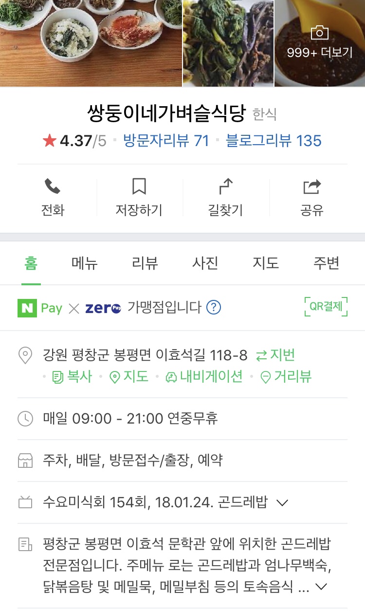 쌍둥이네식당 이미지