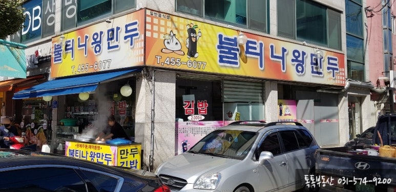 불티나왕만두 이미지