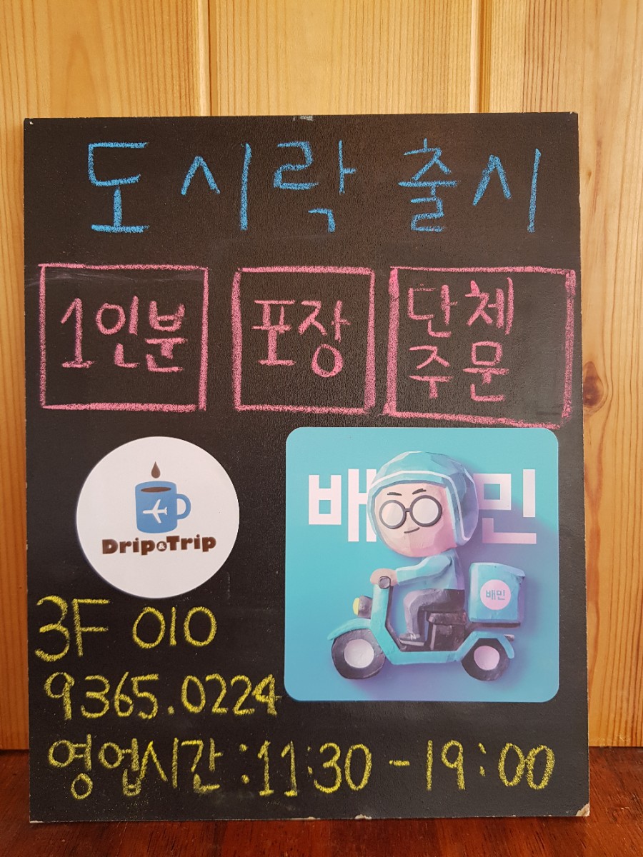 드립앤트립 이미지
