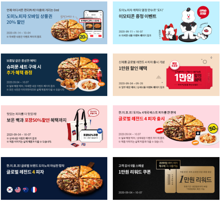 도미노피자화곡점 이미지