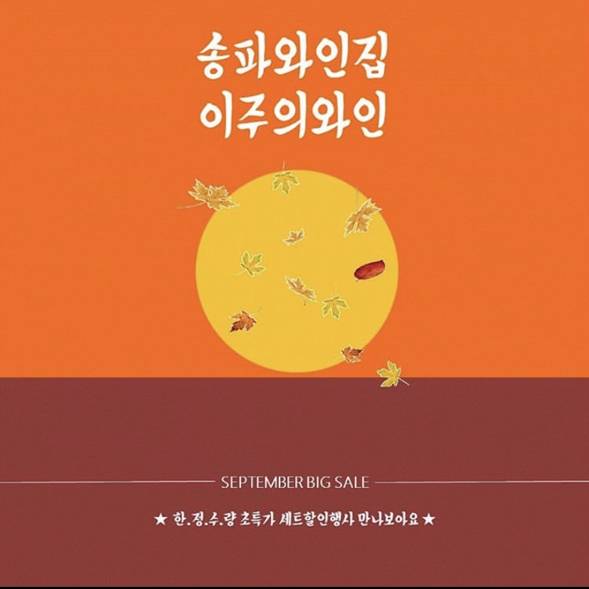 송파와인집 이미지