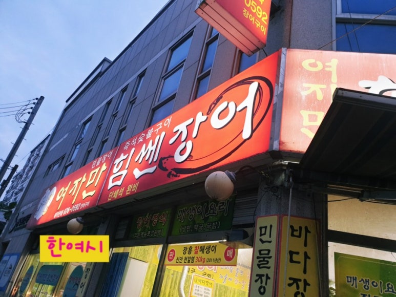 여자만힘쎈장어 이미지