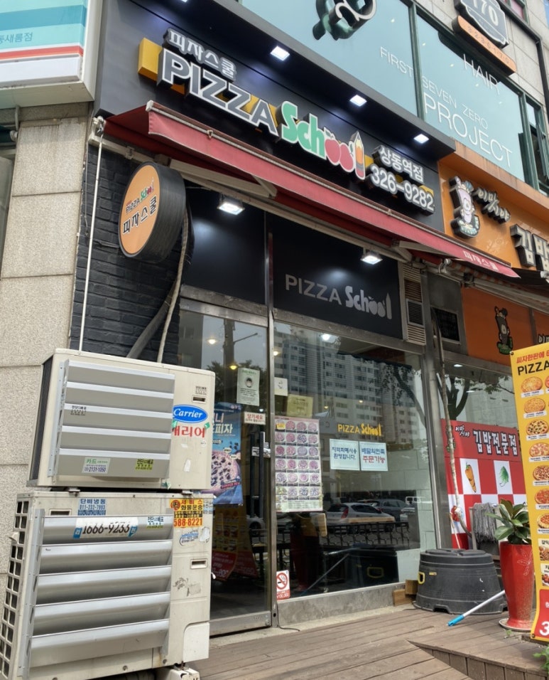 피자스쿨상동역점 이미지