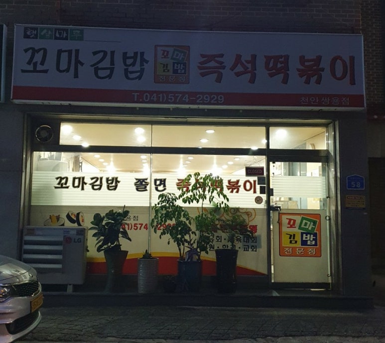 햇살마루꼬마김밥 이미지