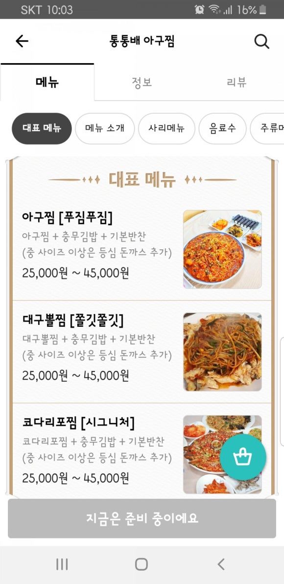 통통배아구찜 이미지