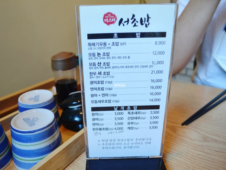 미스터서초밥 이미지