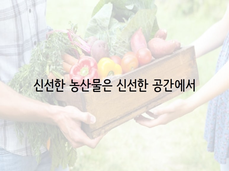 시골농산물유통 이미지