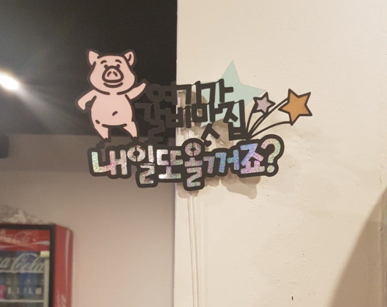 갈비회담 이미지