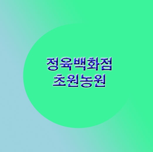 국제식품정육백화점 이미지