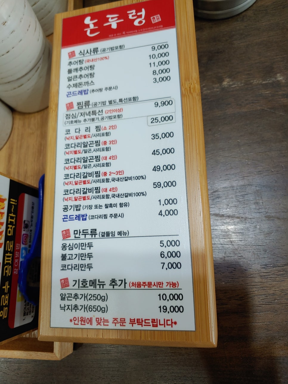 논두렁추어탕 이미지