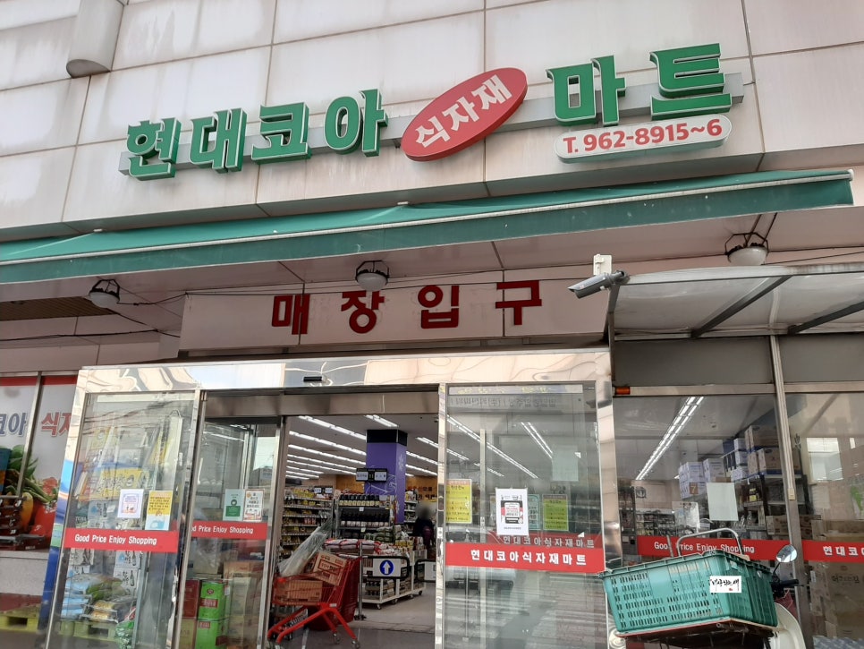 코아식자재마트 이미지