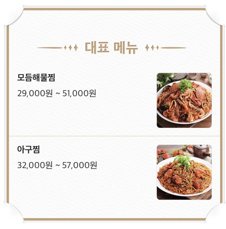 삼삼해물찜 이미지