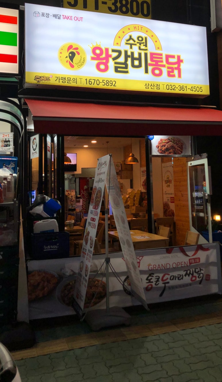 수원왕갈비통닭&통큰두마리찜닭 이미지