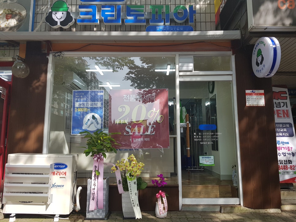 크린토피아평택안중늘푸른점 이미지