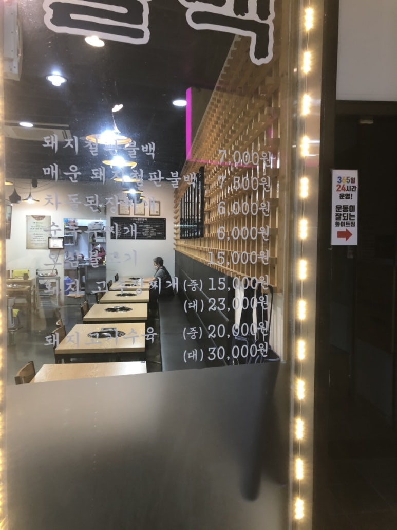 고가네철판불백 이미지