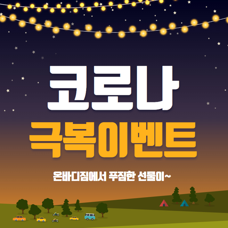 온바디짐 이미지