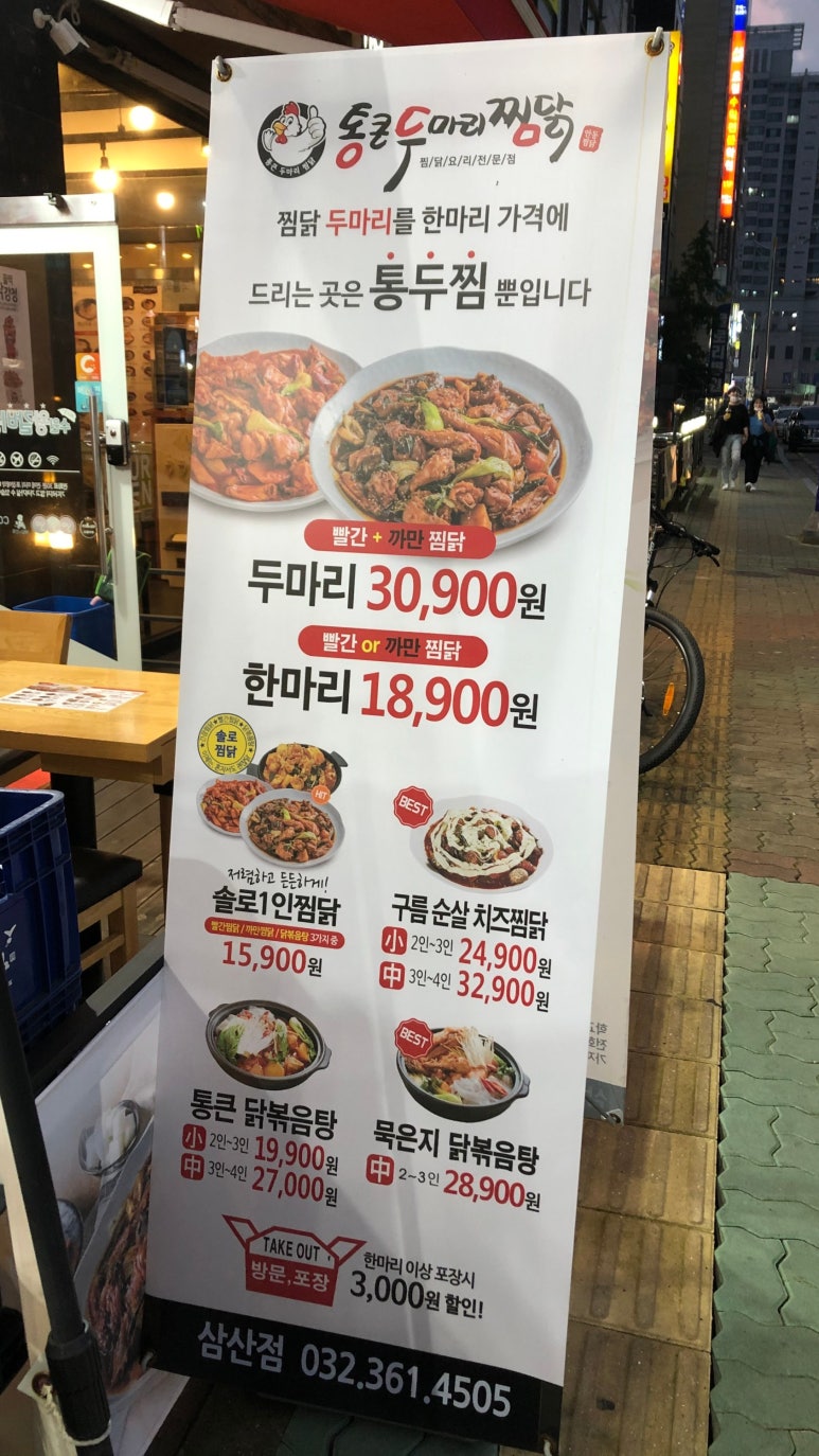 수원왕갈비통닭&통큰두마리찜닭 이미지