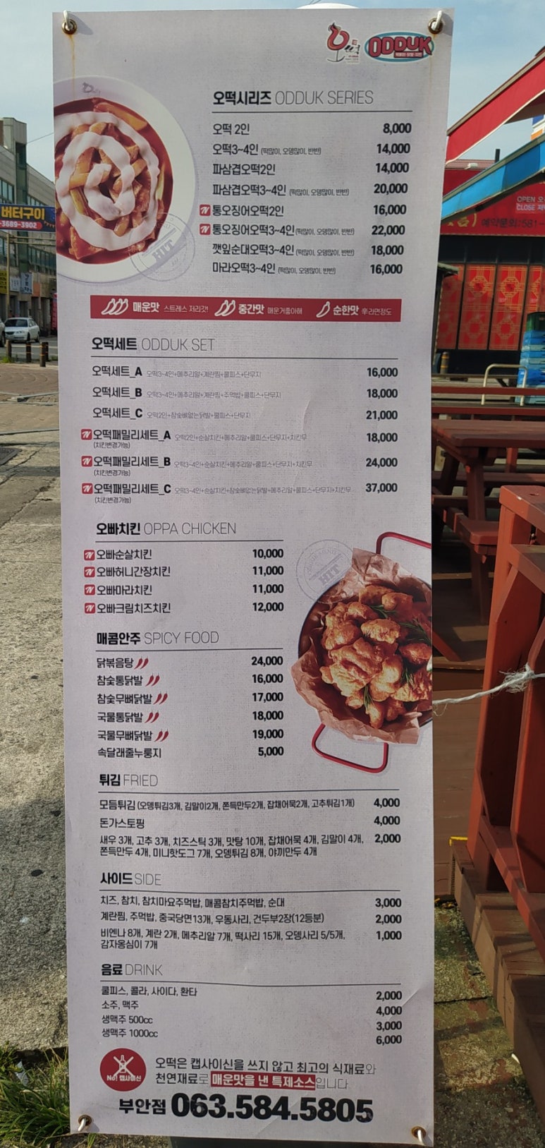 오떡 부안점 이미지