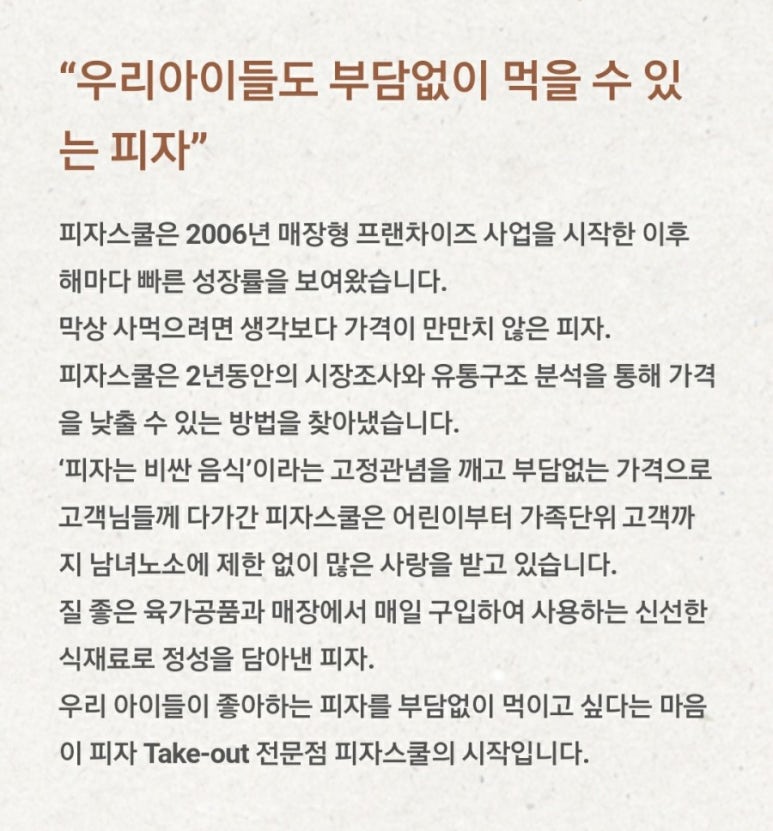 피자스쿨총신대점 이미지