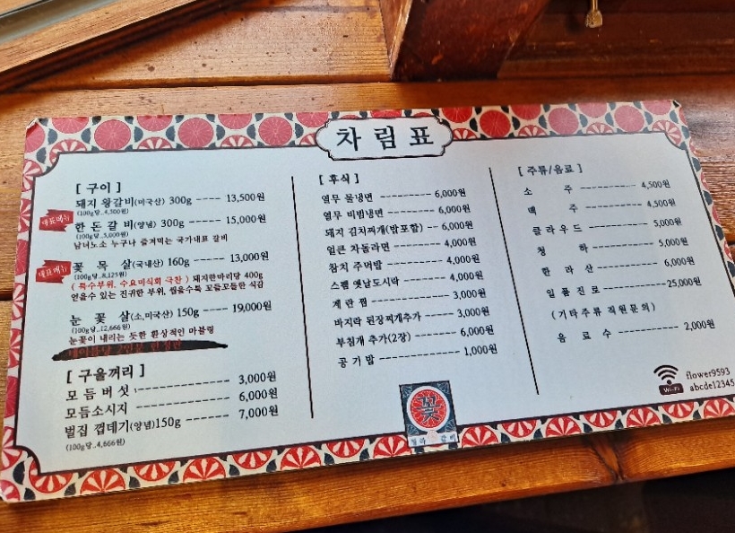 청라꽃갈비 이미지