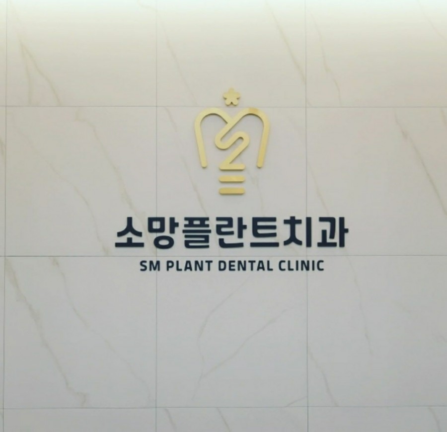 참좋은플란트치과의원 이미지