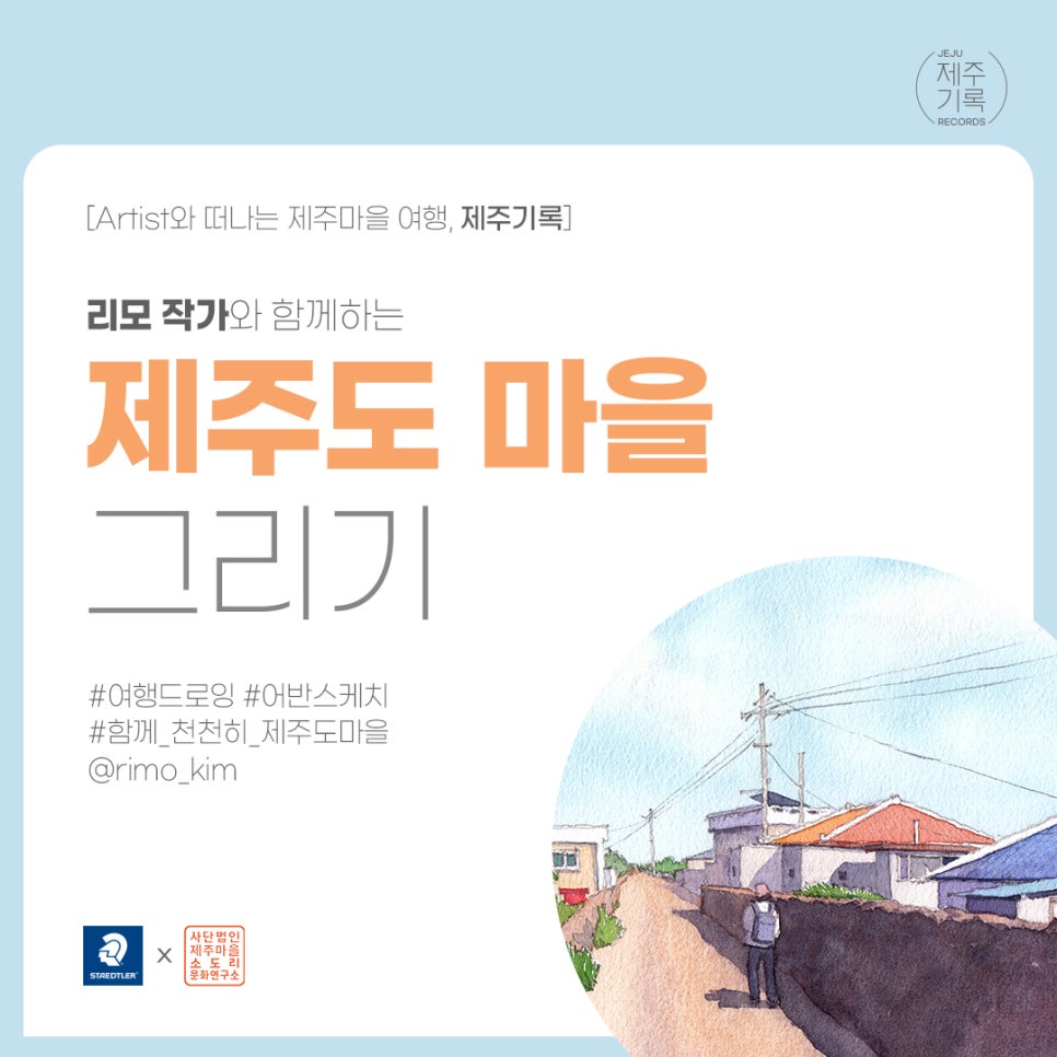 제주마을소도리문화연구소 이미지