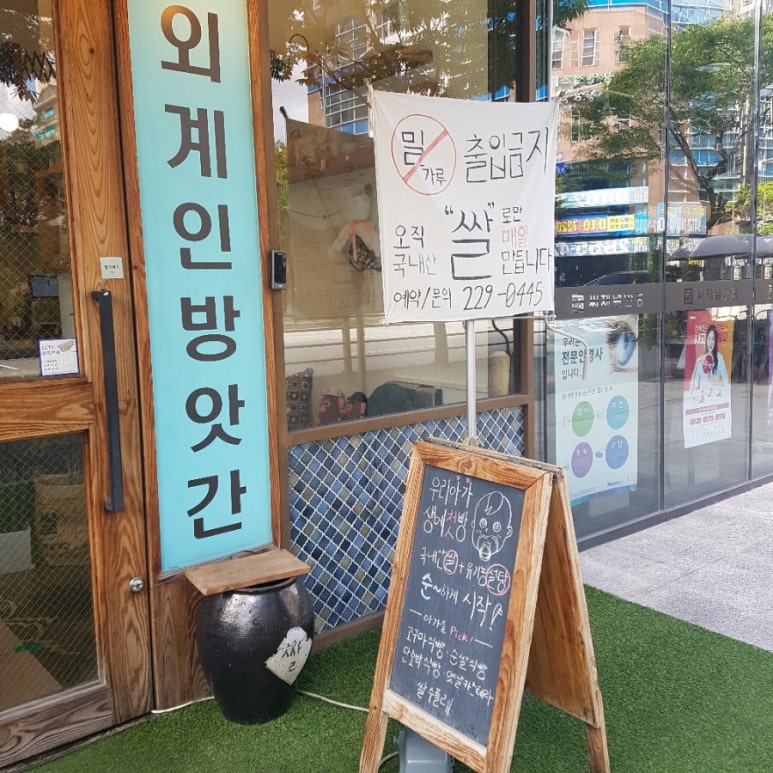 외계인방앗간전주도청점 이미지
