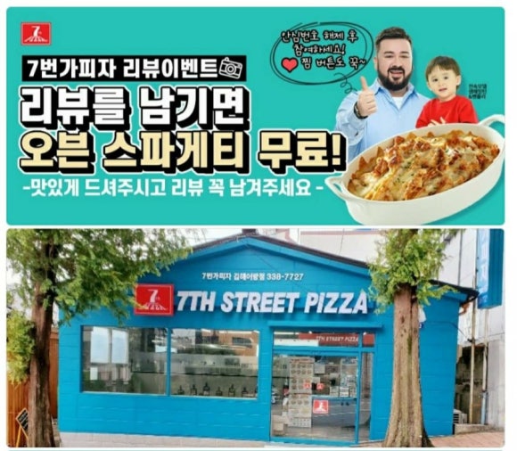 7번가피자 김해어방점 이미지