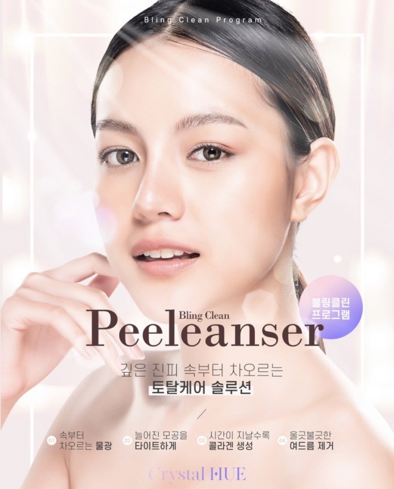 윤클린 이미지