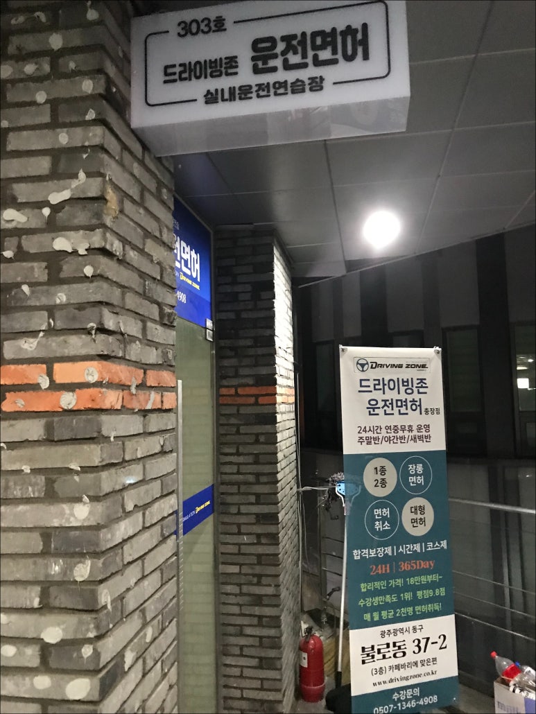 전주자동차운전전문학원 이미지