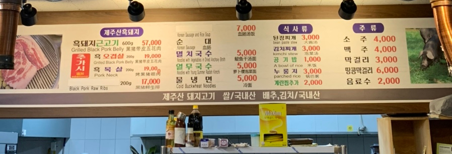 수미흑돈 이미지