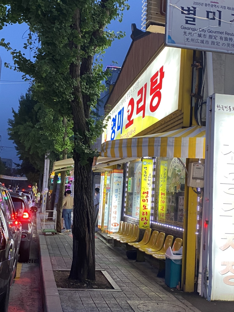 보성녹차오리탕 이미지