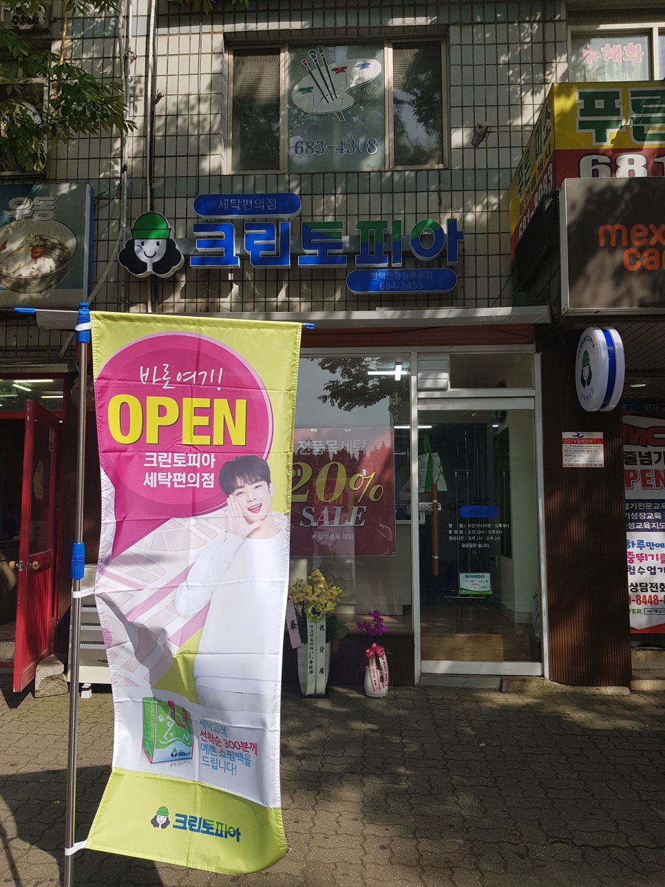 크린토피아평택안중늘푸른점 이미지