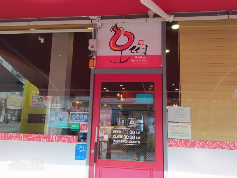 오떡 부안점 이미지