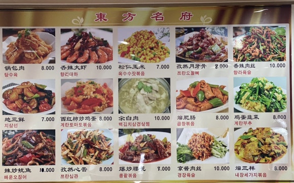 동방명부 이미지