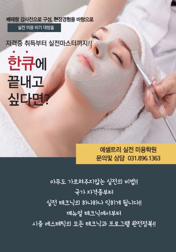 에셀트리실전미용학원 이미지
