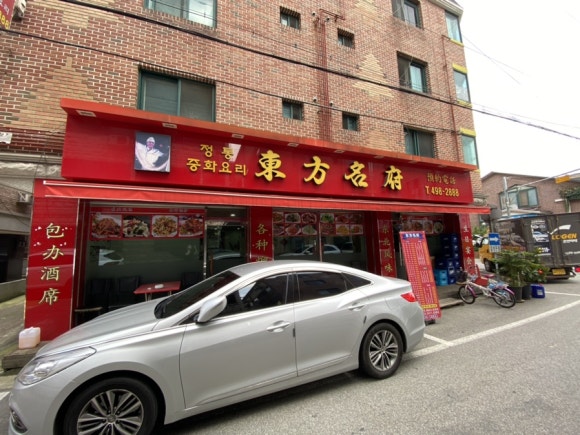 동방명부 이미지