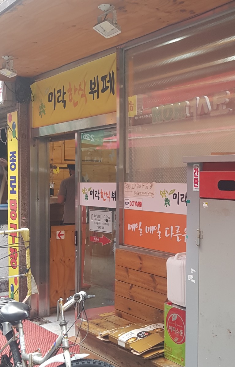 웰빙미락한식뷔페 이미지