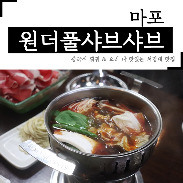 원더풀샤브샤브 이미지