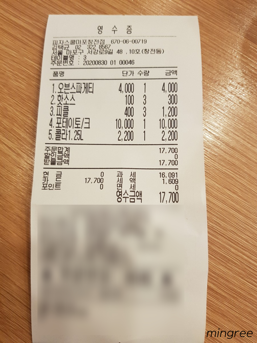피자스쿨마포창전점 이미지