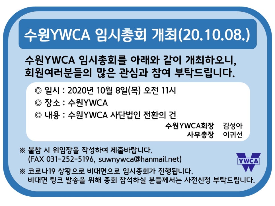 사단법인 수원YWCA 이미지