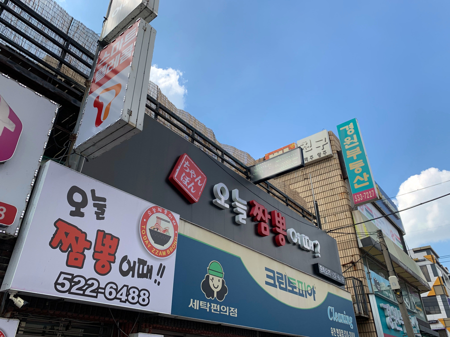 기분좋은날중식당 이미지