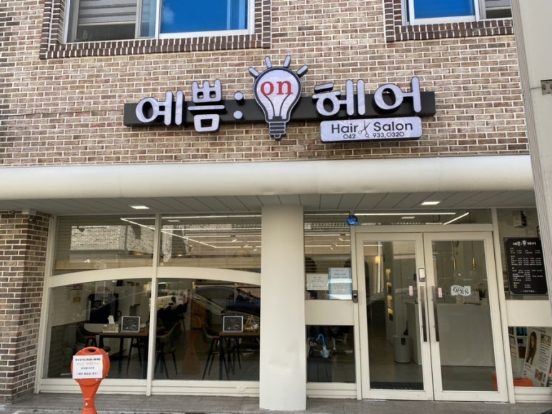 예쁨온헤어 이미지