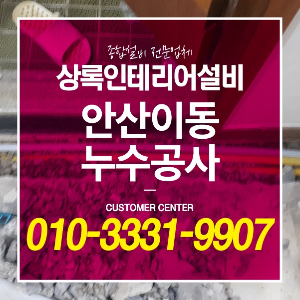 상록종합인테리어 이미지
