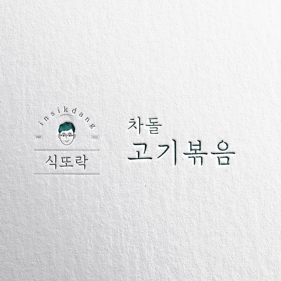 식또락 이미지