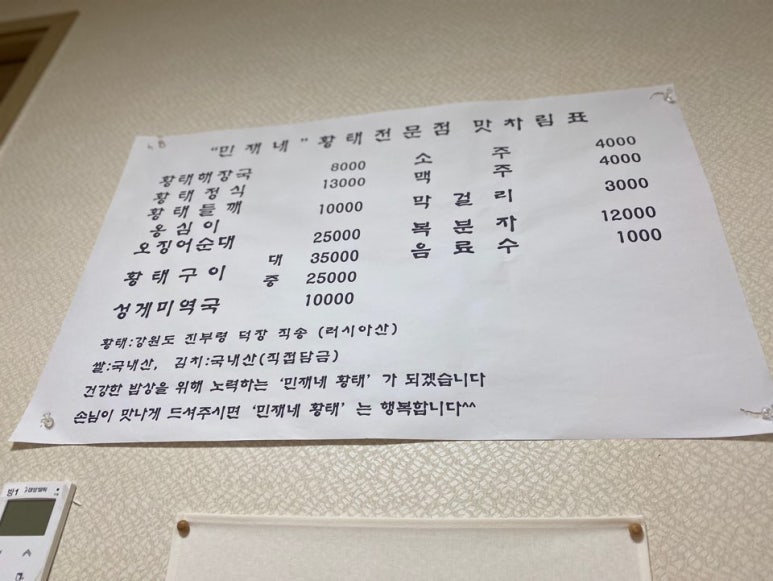 민재네황태전문점 이미지