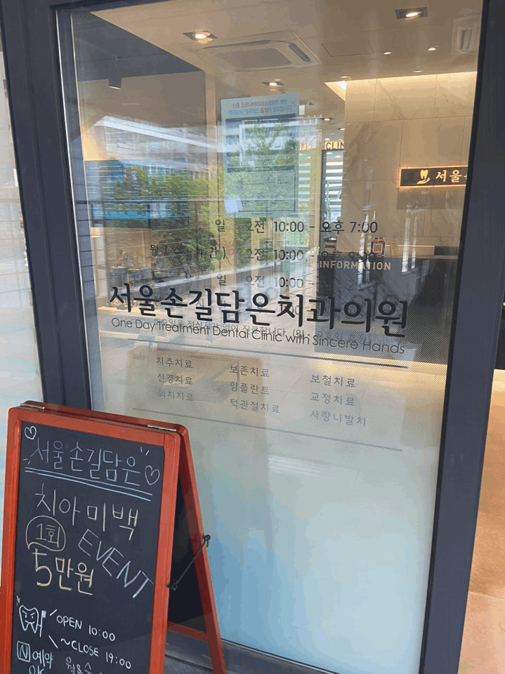 서울손길담은치과의원 이미지