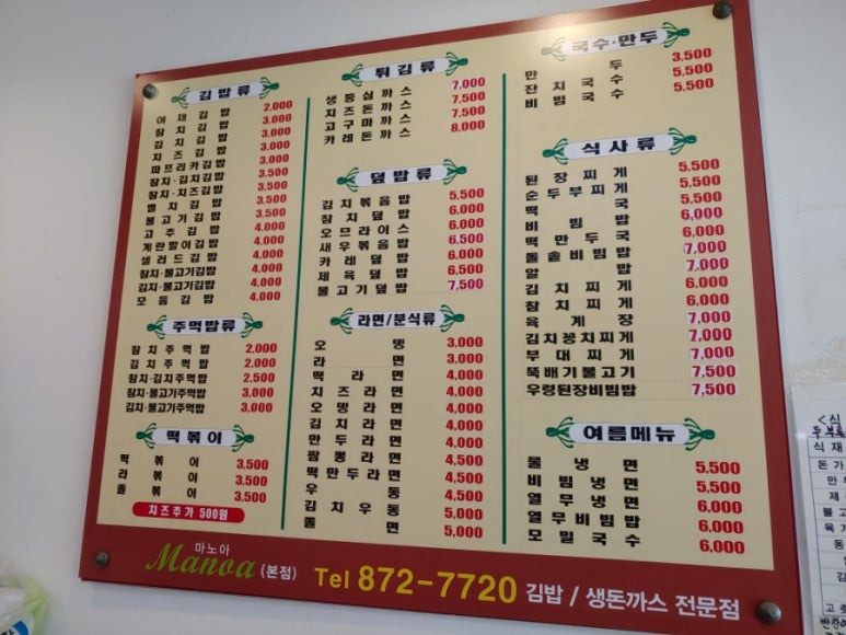 마노아김밥 이미지