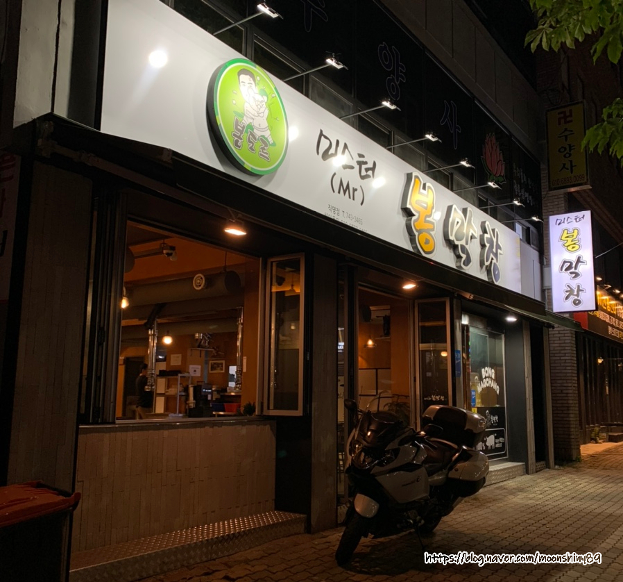 미스터봉막창 이미지